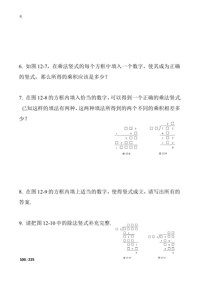 数学思维训练导引（四年级）_小学奥数举一反三1-6年级相关课程_奥数3-6年级思维训练导引+竞赛讲学练考_小学奥数思维训练导引大全3-6年级（Word可打印）