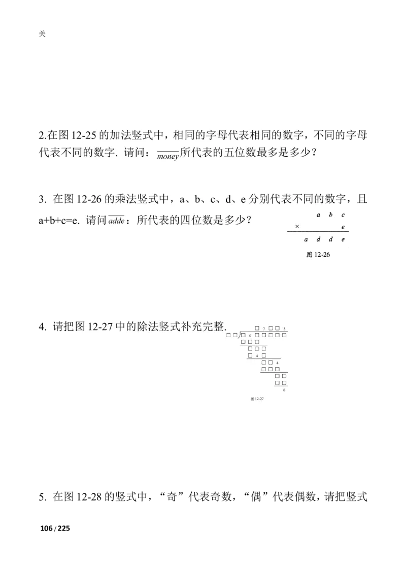 数学思维训练导引（四年级）_小学奥数举一反三1-6年级相关课程_奥数3-6年级思维训练导引+竞赛讲学练考_小学奥数思维训练导引大全3-6年级（Word可打印）