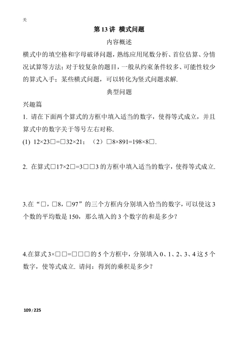 数学思维训练导引（四年级）_小学奥数举一反三1-6年级相关课程_奥数3-6年级思维训练导引+竞赛讲学练考_小学奥数思维训练导引大全3-6年级（Word可打印）
