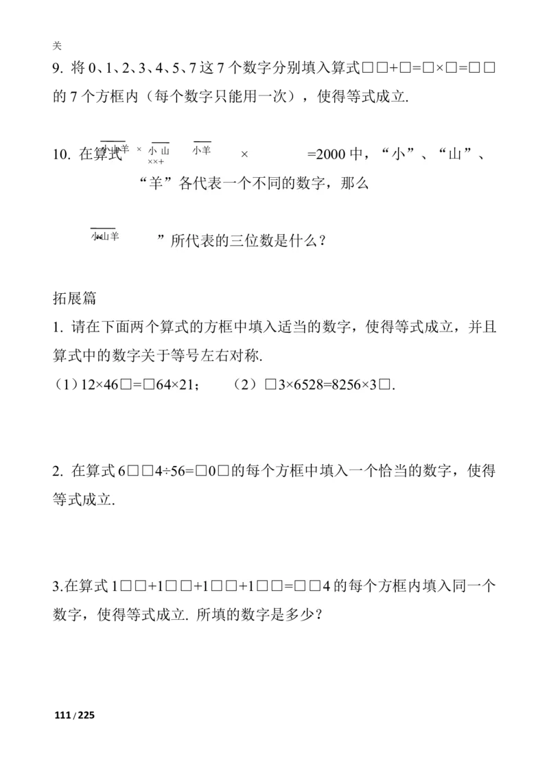 数学思维训练导引（四年级）_小学奥数举一反三1-6年级相关课程_奥数3-6年级思维训练导引+竞赛讲学练考_小学奥数思维训练导引大全3-6年级（Word可打印）