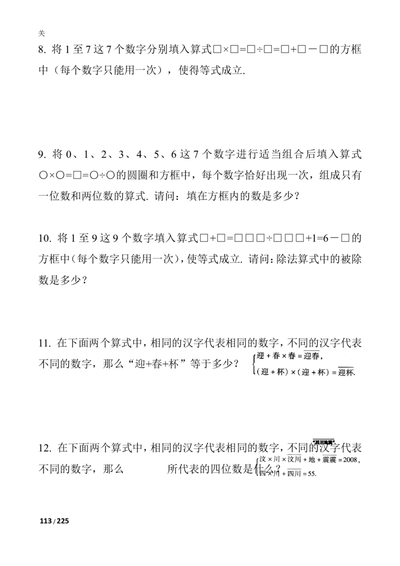 数学思维训练导引（四年级）_小学奥数举一反三1-6年级相关课程_奥数3-6年级思维训练导引+竞赛讲学练考_小学奥数思维训练导引大全3-6年级（Word可打印）