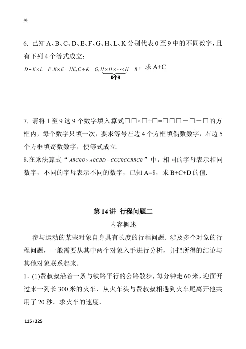 数学思维训练导引（四年级）_小学奥数举一反三1-6年级相关课程_奥数3-6年级思维训练导引+竞赛讲学练考_小学奥数思维训练导引大全3-6年级（Word可打印）