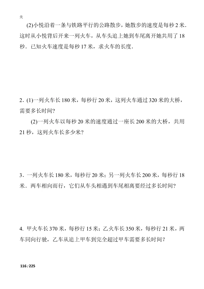 数学思维训练导引（四年级）_小学奥数举一反三1-6年级相关课程_奥数3-6年级思维训练导引+竞赛讲学练考_小学奥数思维训练导引大全3-6年级（Word可打印）