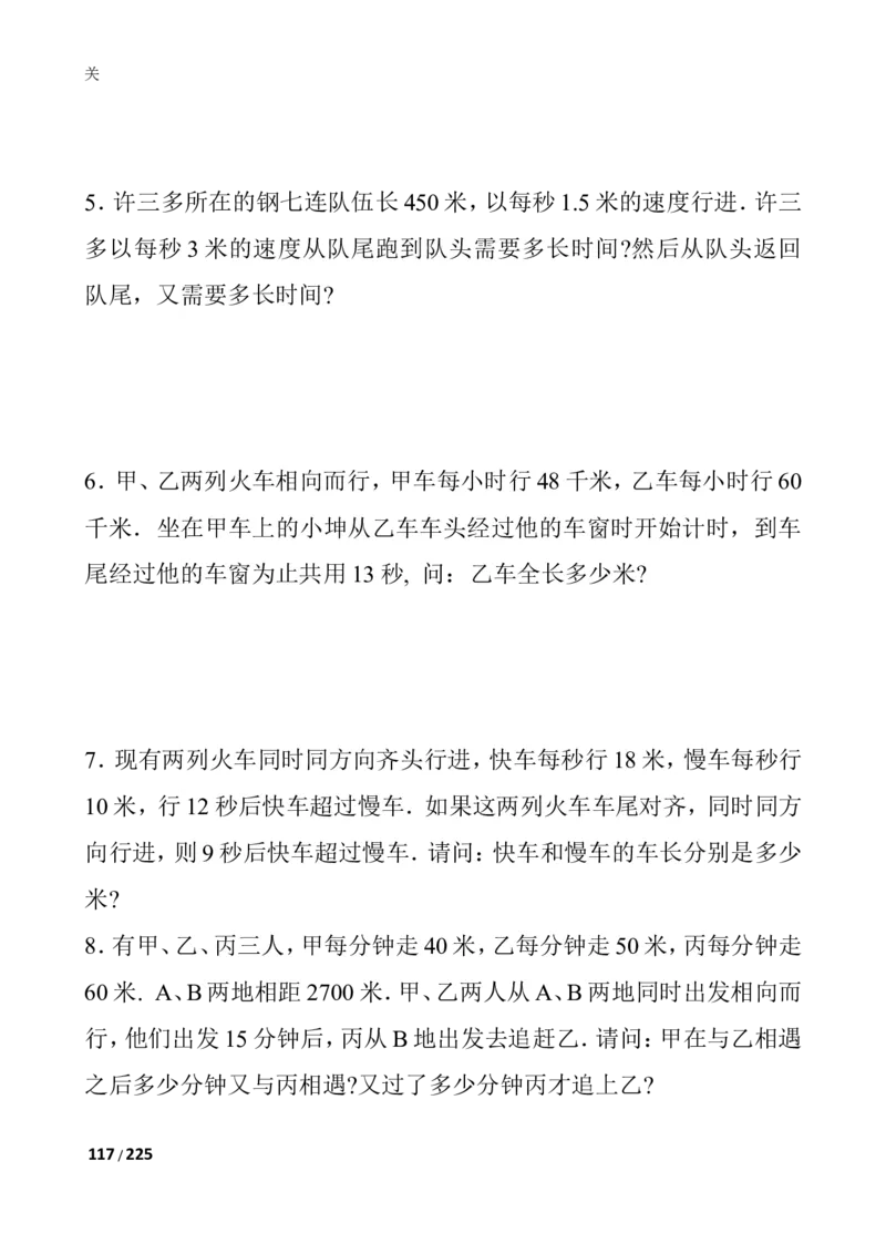 数学思维训练导引（四年级）_小学奥数举一反三1-6年级相关课程_奥数3-6年级思维训练导引+竞赛讲学练考_小学奥数思维训练导引大全3-6年级（Word可打印）