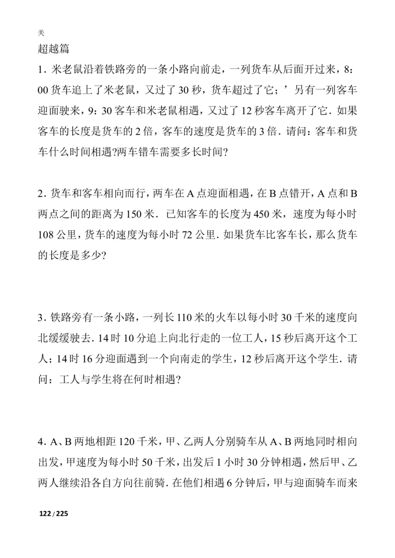 数学思维训练导引（四年级）_小学奥数举一反三1-6年级相关课程_奥数3-6年级思维训练导引+竞赛讲学练考_小学奥数思维训练导引大全3-6年级（Word可打印）