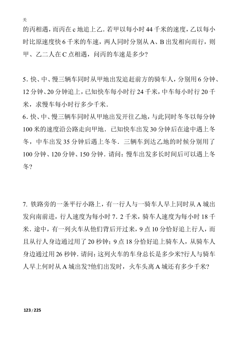 数学思维训练导引（四年级）_小学奥数举一反三1-6年级相关课程_奥数3-6年级思维训练导引+竞赛讲学练考_小学奥数思维训练导引大全3-6年级（Word可打印）
