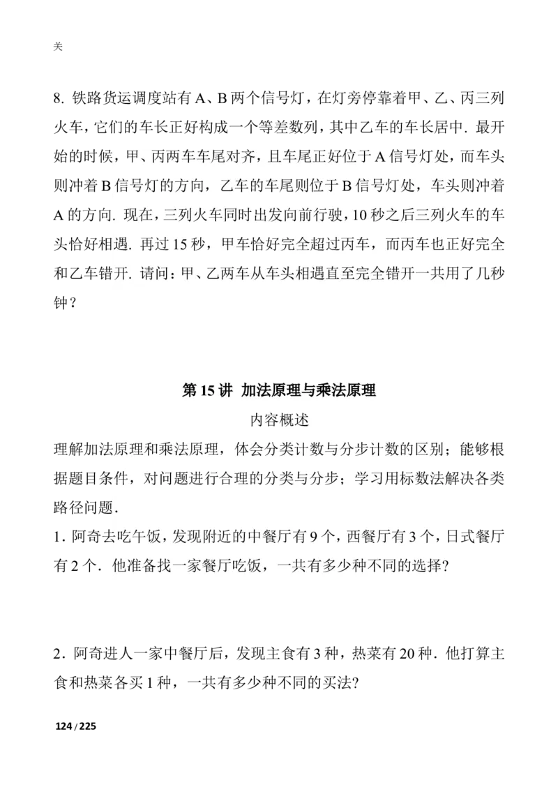 数学思维训练导引（四年级）_小学奥数举一反三1-6年级相关课程_奥数3-6年级思维训练导引+竞赛讲学练考_小学奥数思维训练导引大全3-6年级（Word可打印）