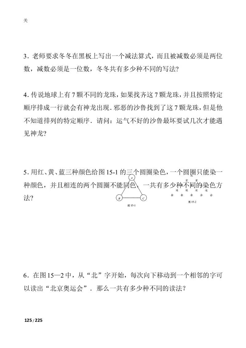数学思维训练导引（四年级）_小学奥数举一反三1-6年级相关课程_奥数3-6年级思维训练导引+竞赛讲学练考_小学奥数思维训练导引大全3-6年级（Word可打印）