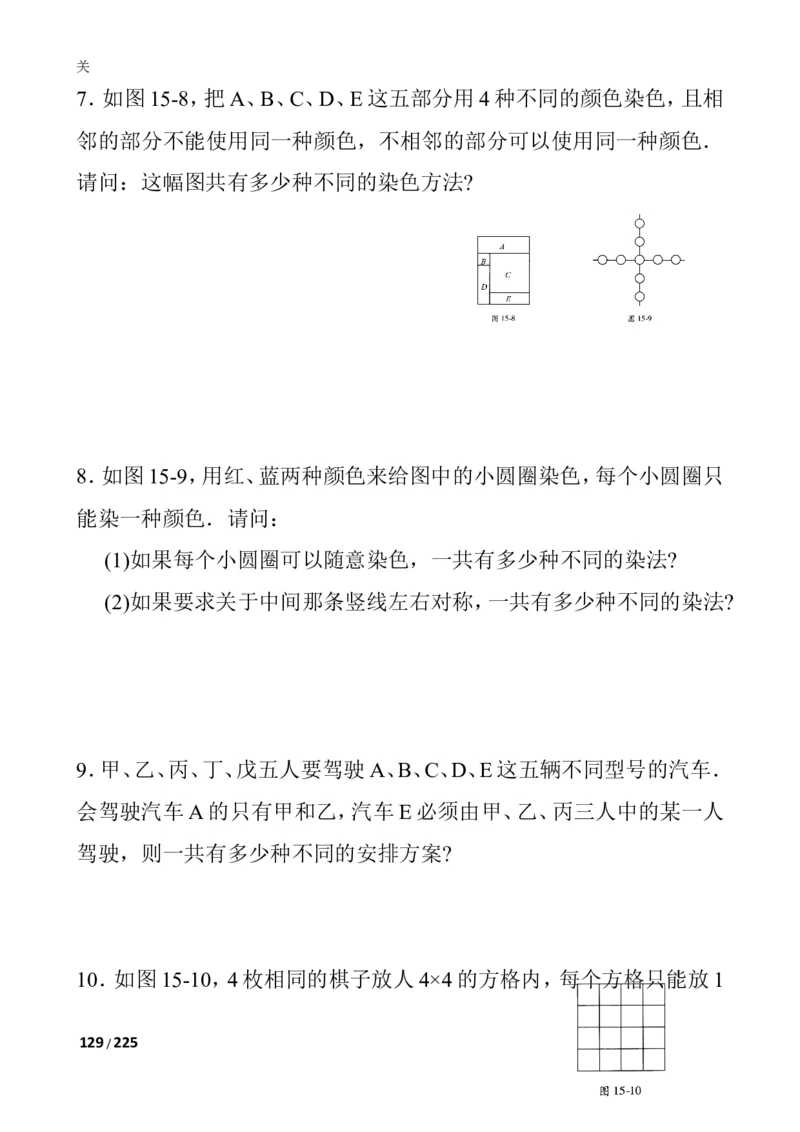 数学思维训练导引（四年级）_小学奥数举一反三1-6年级相关课程_奥数3-6年级思维训练导引+竞赛讲学练考_小学奥数思维训练导引大全3-6年级（Word可打印）