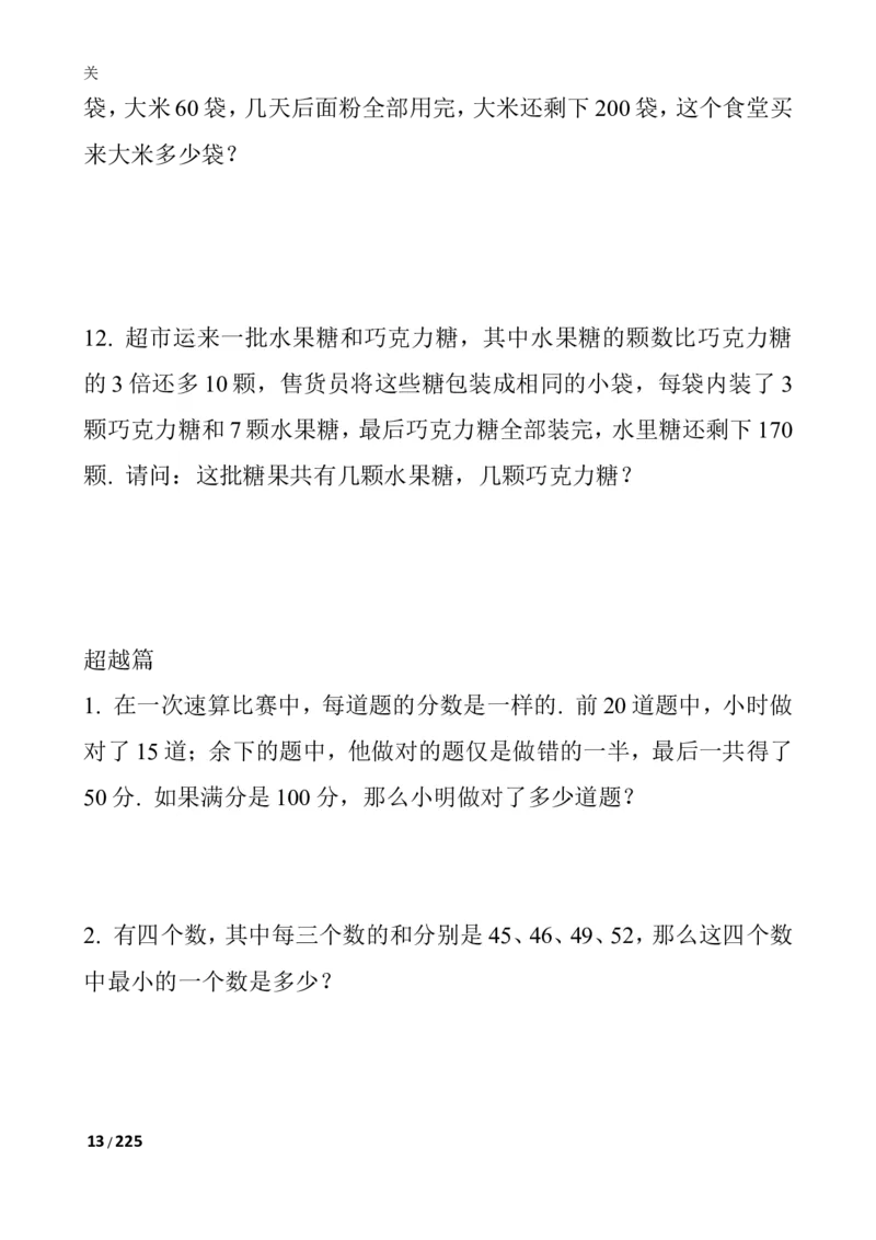 数学思维训练导引（四年级）_小学奥数举一反三1-6年级相关课程_奥数3-6年级思维训练导引+竞赛讲学练考_小学奥数思维训练导引大全3-6年级（Word可打印）