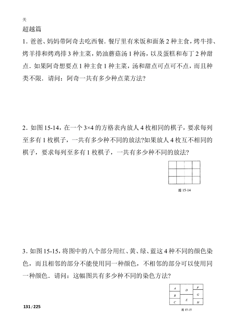 数学思维训练导引（四年级）_小学奥数举一反三1-6年级相关课程_奥数3-6年级思维训练导引+竞赛讲学练考_小学奥数思维训练导引大全3-6年级（Word可打印）