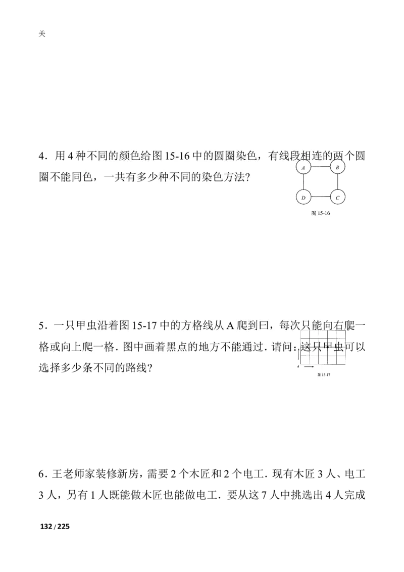 数学思维训练导引（四年级）_小学奥数举一反三1-6年级相关课程_奥数3-6年级思维训练导引+竞赛讲学练考_小学奥数思维训练导引大全3-6年级（Word可打印）
