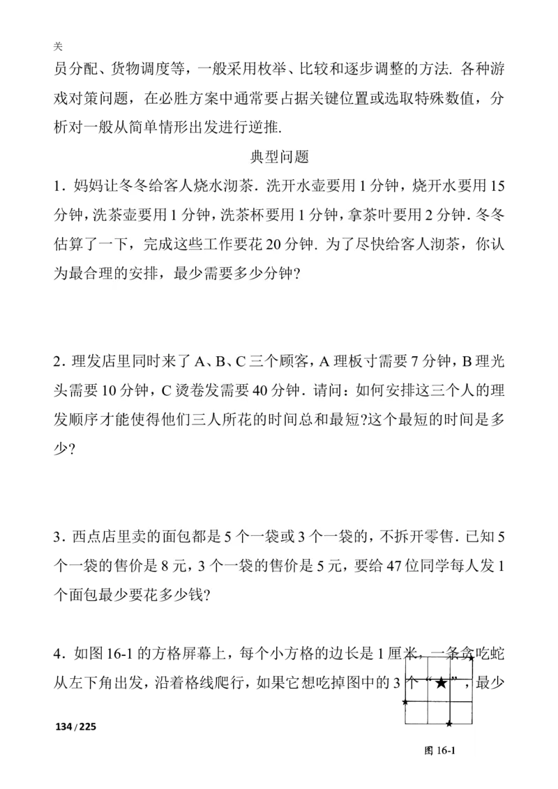 数学思维训练导引（四年级）_小学奥数举一反三1-6年级相关课程_奥数3-6年级思维训练导引+竞赛讲学练考_小学奥数思维训练导引大全3-6年级（Word可打印）