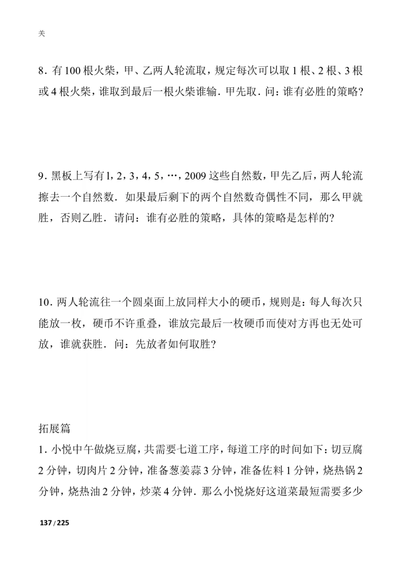 数学思维训练导引（四年级）_小学奥数举一反三1-6年级相关课程_奥数3-6年级思维训练导引+竞赛讲学练考_小学奥数思维训练导引大全3-6年级（Word可打印）