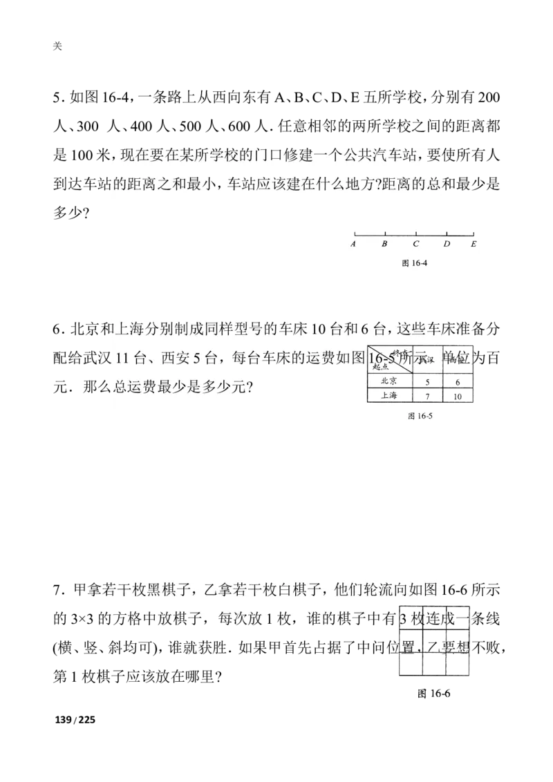 数学思维训练导引（四年级）_小学奥数举一反三1-6年级相关课程_奥数3-6年级思维训练导引+竞赛讲学练考_小学奥数思维训练导引大全3-6年级（Word可打印）