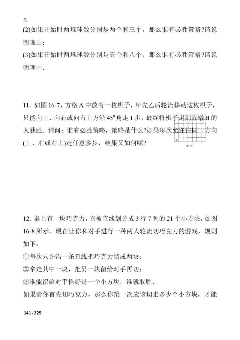 数学思维训练导引（四年级）_小学奥数举一反三1-6年级相关课程_奥数3-6年级思维训练导引+竞赛讲学练考_小学奥数思维训练导引大全3-6年级（Word可打印）