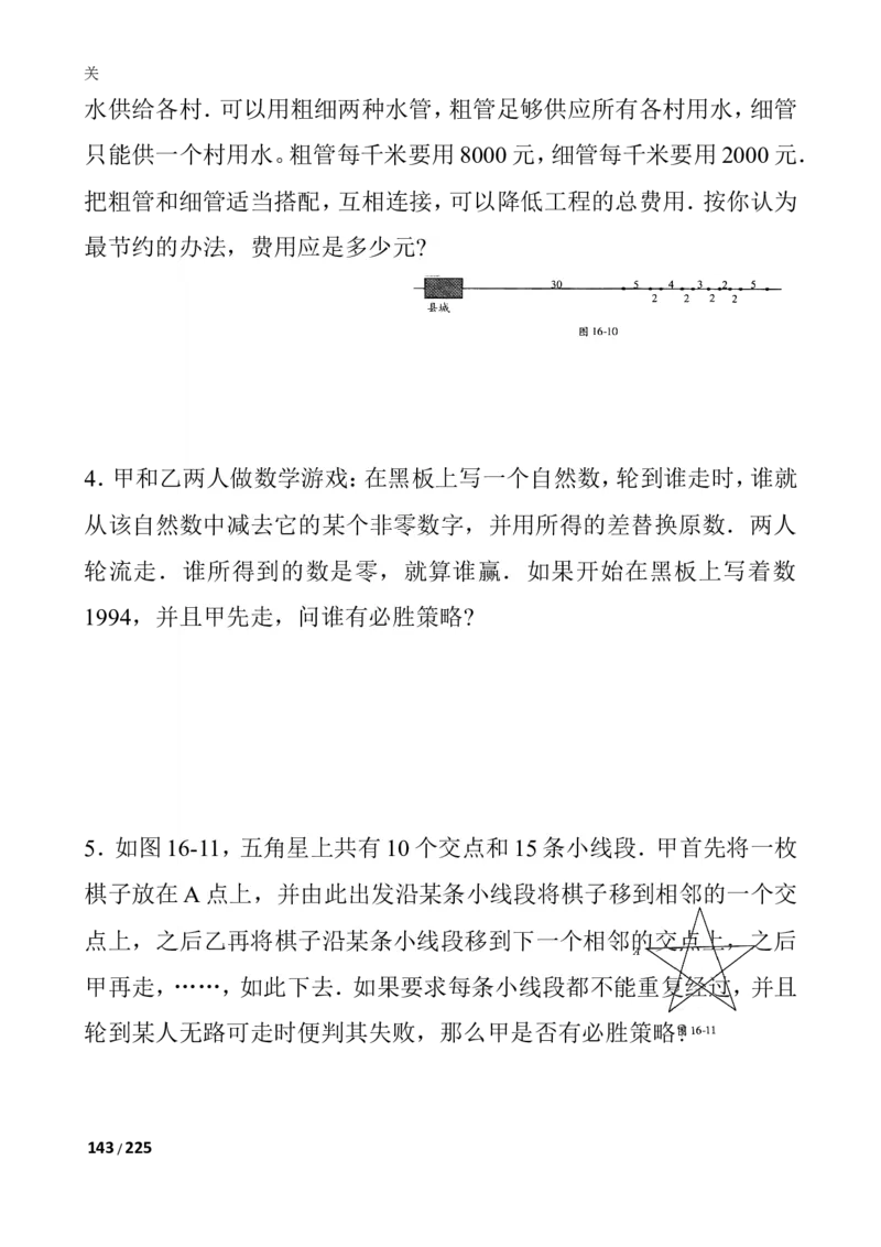 数学思维训练导引（四年级）_小学奥数举一反三1-6年级相关课程_奥数3-6年级思维训练导引+竞赛讲学练考_小学奥数思维训练导引大全3-6年级（Word可打印）