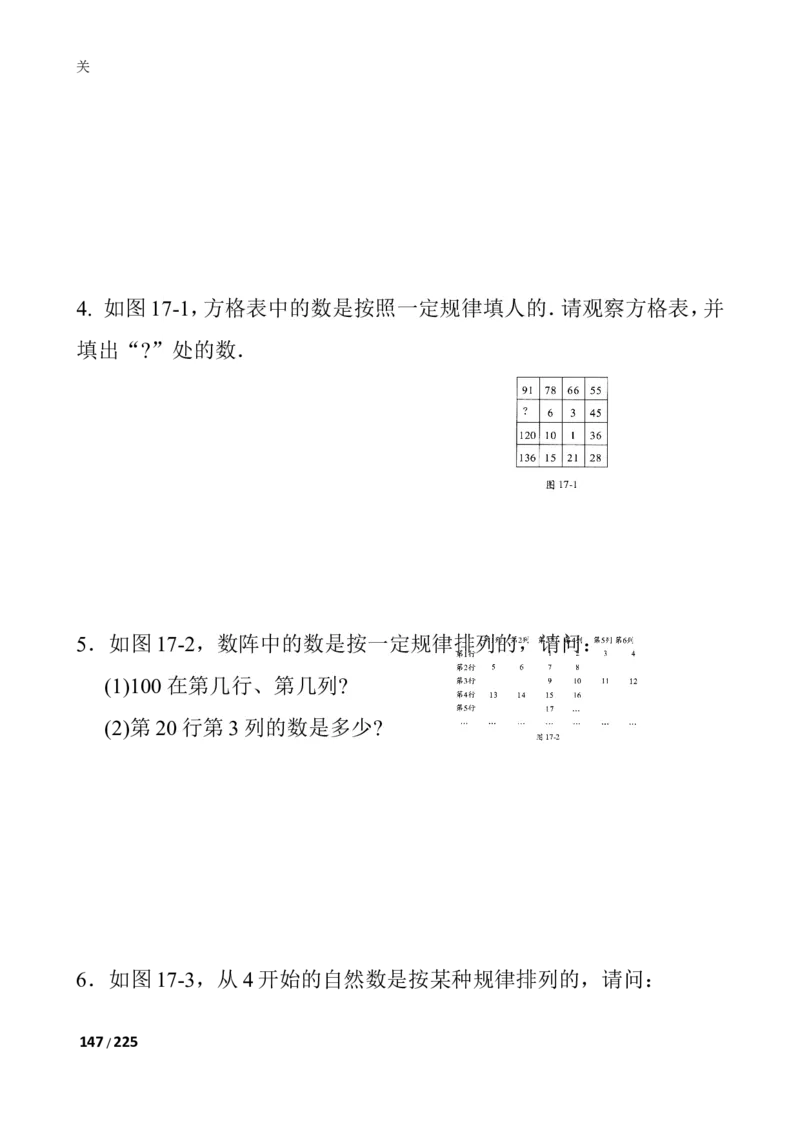 数学思维训练导引（四年级）_小学奥数举一反三1-6年级相关课程_奥数3-6年级思维训练导引+竞赛讲学练考_小学奥数思维训练导引大全3-6年级（Word可打印）