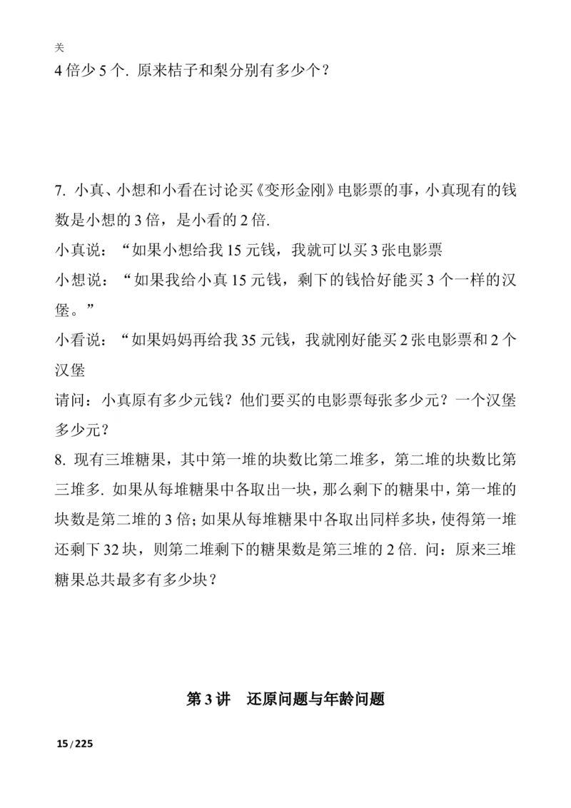数学思维训练导引（四年级）_小学奥数举一反三1-6年级相关课程_奥数3-6年级思维训练导引+竞赛讲学练考_小学奥数思维训练导引大全3-6年级（Word可打印）