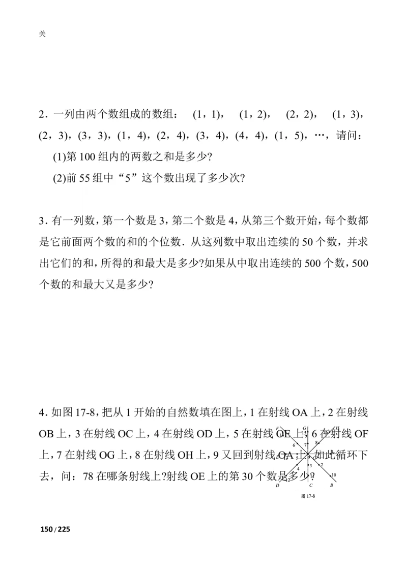 数学思维训练导引（四年级）_小学奥数举一反三1-6年级相关课程_奥数3-6年级思维训练导引+竞赛讲学练考_小学奥数思维训练导引大全3-6年级（Word可打印）
