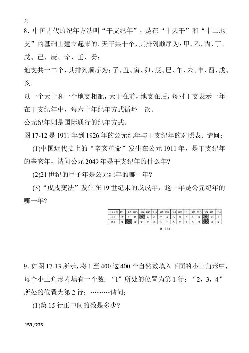 数学思维训练导引（四年级）_小学奥数举一反三1-6年级相关课程_奥数3-6年级思维训练导引+竞赛讲学练考_小学奥数思维训练导引大全3-6年级（Word可打印）