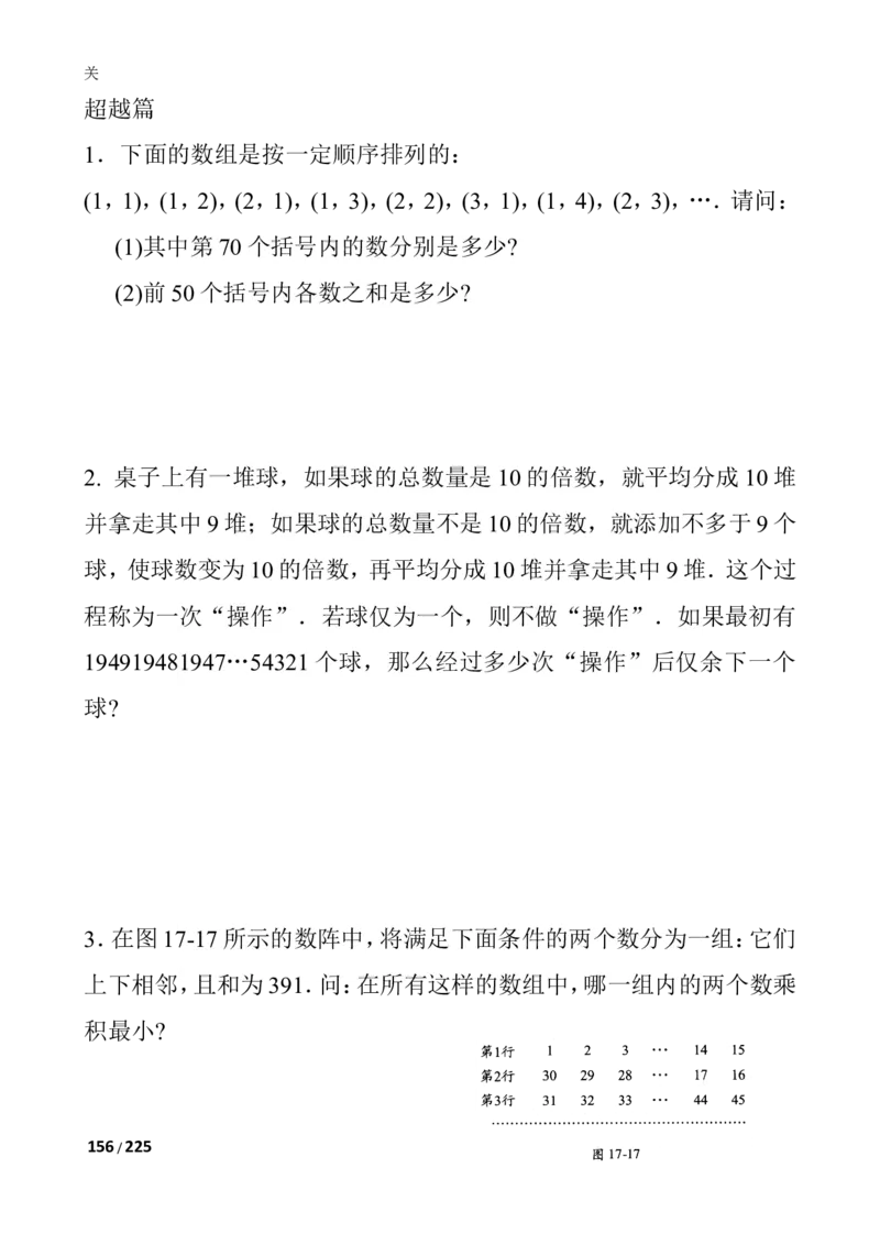 数学思维训练导引（四年级）_小学奥数举一反三1-6年级相关课程_奥数3-6年级思维训练导引+竞赛讲学练考_小学奥数思维训练导引大全3-6年级（Word可打印）