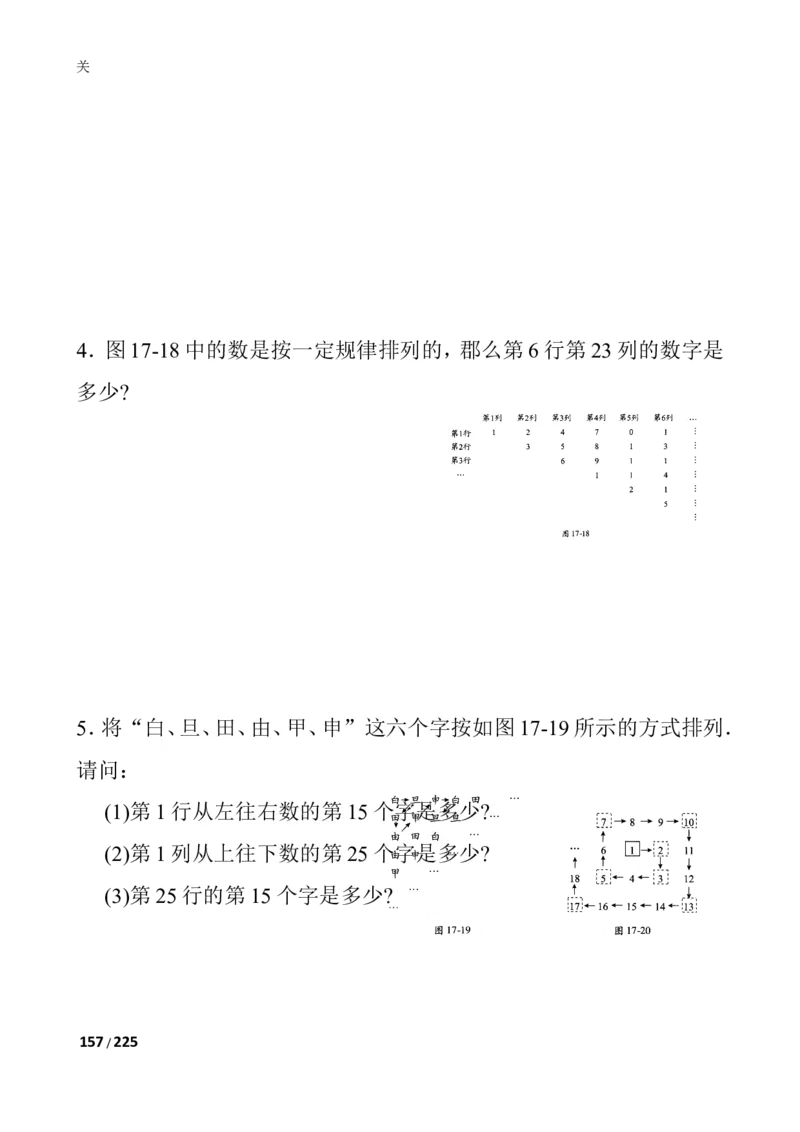 数学思维训练导引（四年级）_小学奥数举一反三1-6年级相关课程_奥数3-6年级思维训练导引+竞赛讲学练考_小学奥数思维训练导引大全3-6年级（Word可打印）