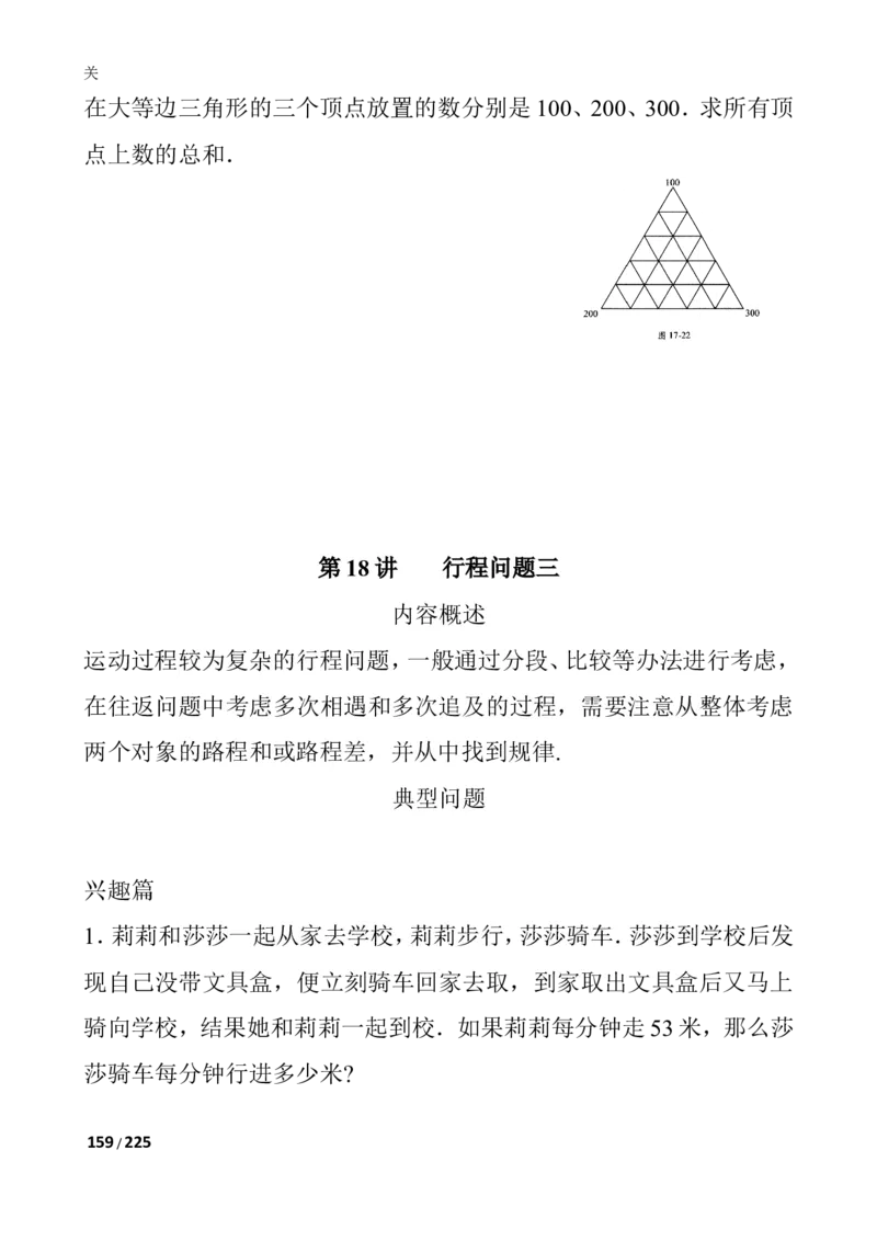 数学思维训练导引（四年级）_小学奥数举一反三1-6年级相关课程_奥数3-6年级思维训练导引+竞赛讲学练考_小学奥数思维训练导引大全3-6年级（Word可打印）