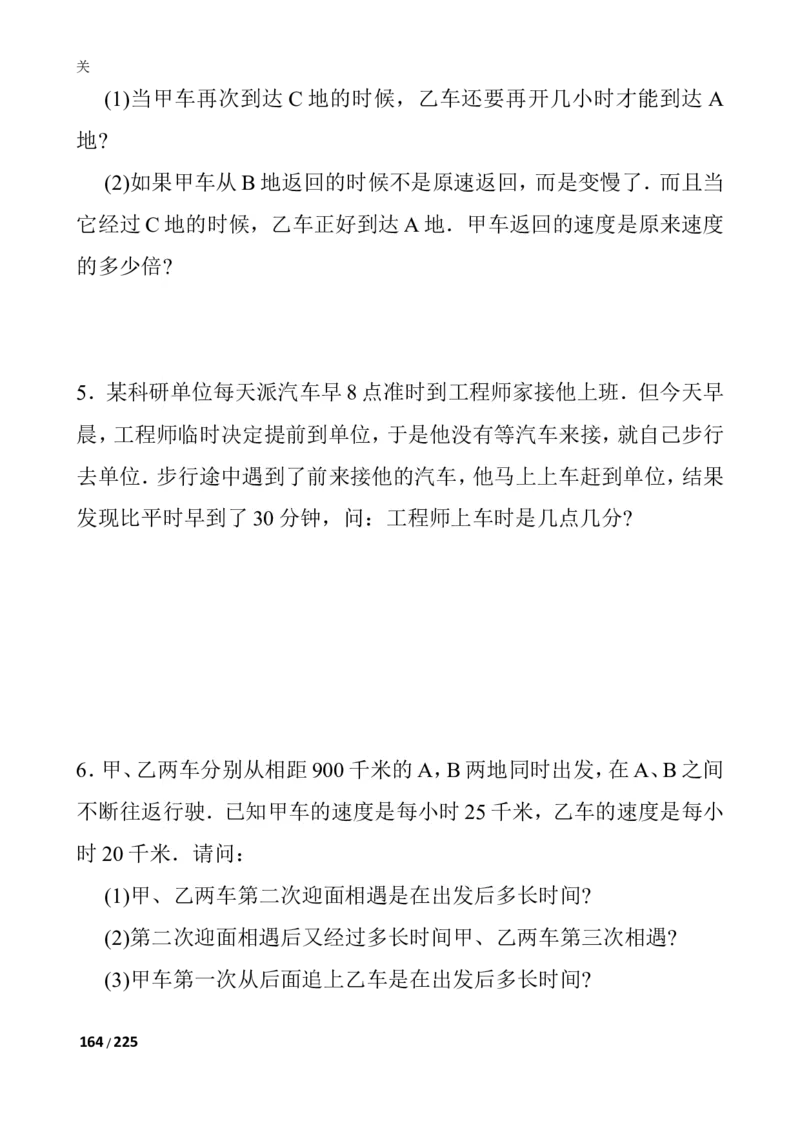 数学思维训练导引（四年级）_小学奥数举一反三1-6年级相关课程_奥数3-6年级思维训练导引+竞赛讲学练考_小学奥数思维训练导引大全3-6年级（Word可打印）