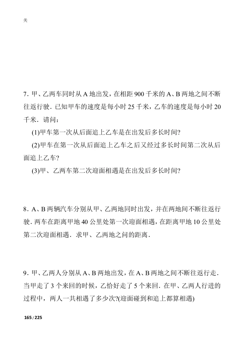 数学思维训练导引（四年级）_小学奥数举一反三1-6年级相关课程_奥数3-6年级思维训练导引+竞赛讲学练考_小学奥数思维训练导引大全3-6年级（Word可打印）