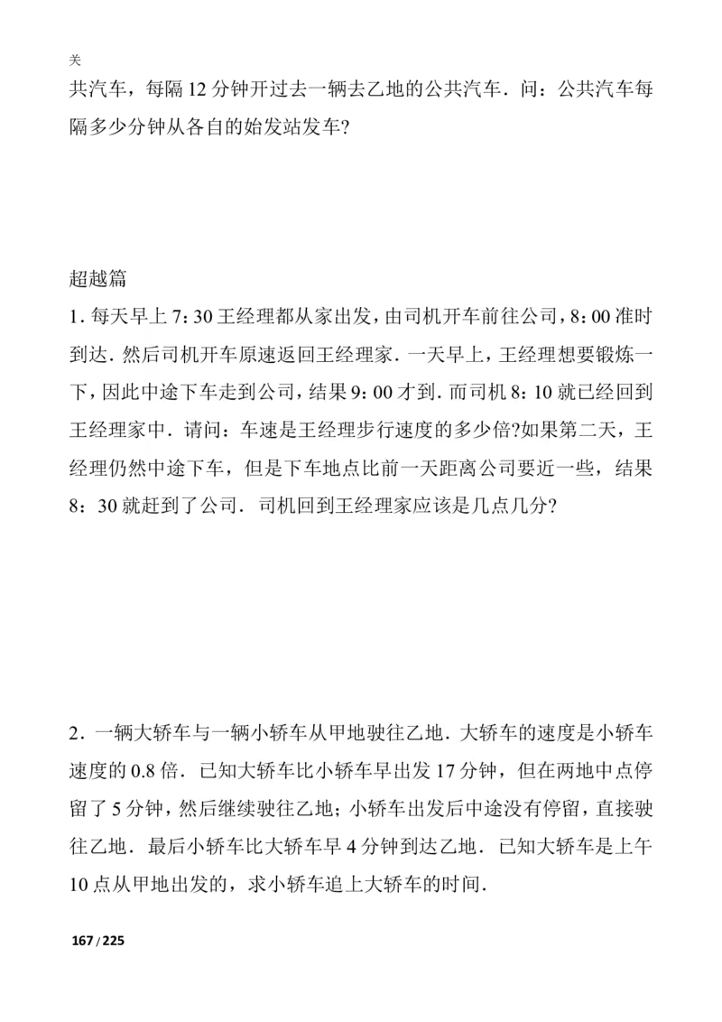 数学思维训练导引（四年级）_小学奥数举一反三1-6年级相关课程_奥数3-6年级思维训练导引+竞赛讲学练考_小学奥数思维训练导引大全3-6年级（Word可打印）