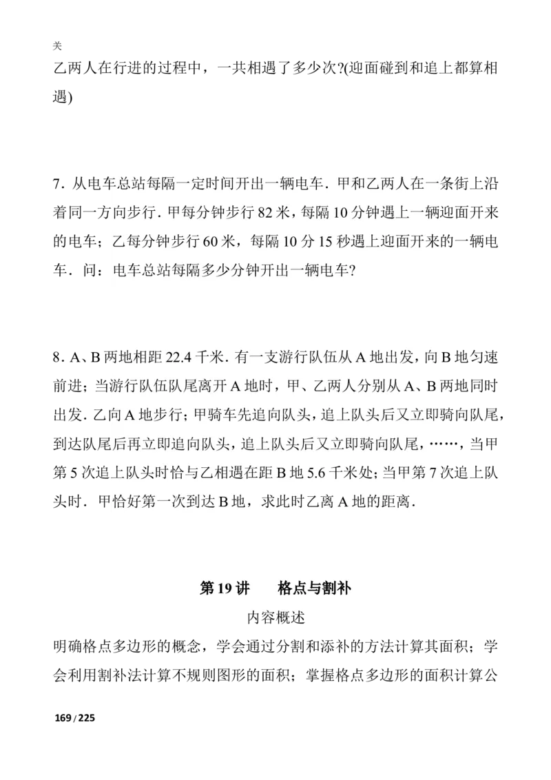 数学思维训练导引（四年级）_小学奥数举一反三1-6年级相关课程_奥数3-6年级思维训练导引+竞赛讲学练考_小学奥数思维训练导引大全3-6年级（Word可打印）