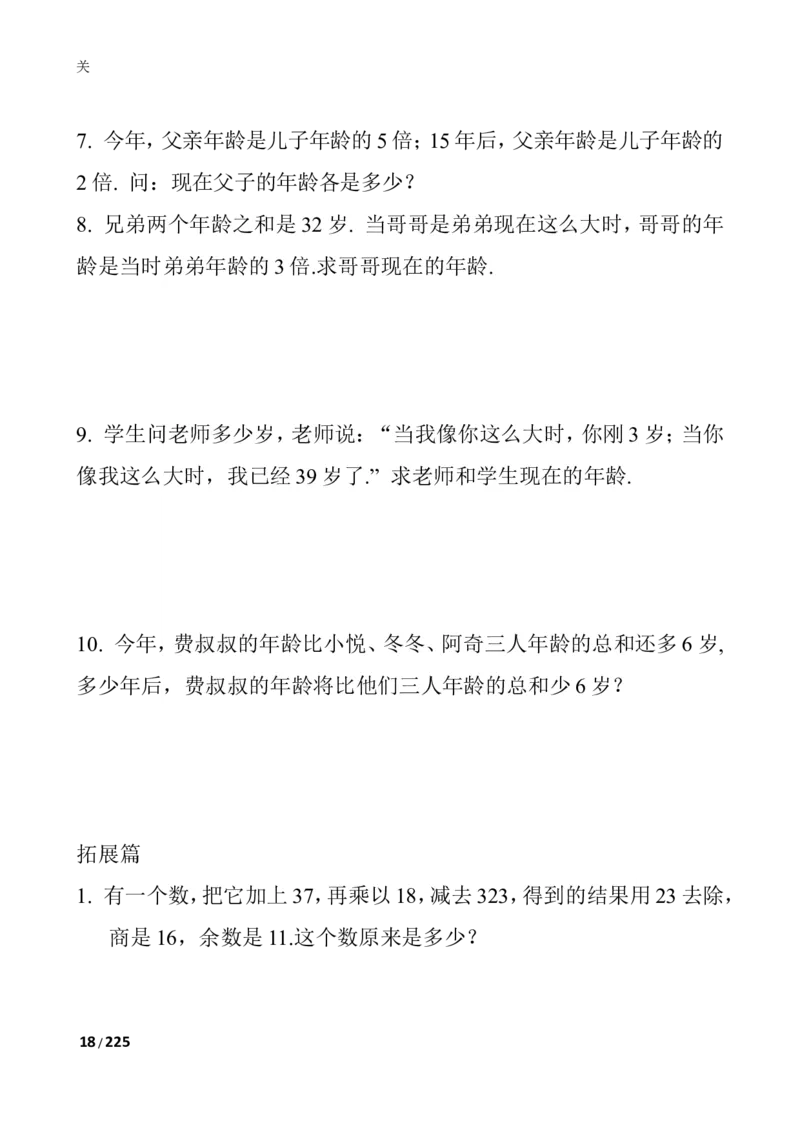 数学思维训练导引（四年级）_小学奥数举一反三1-6年级相关课程_奥数3-6年级思维训练导引+竞赛讲学练考_小学奥数思维训练导引大全3-6年级（Word可打印）