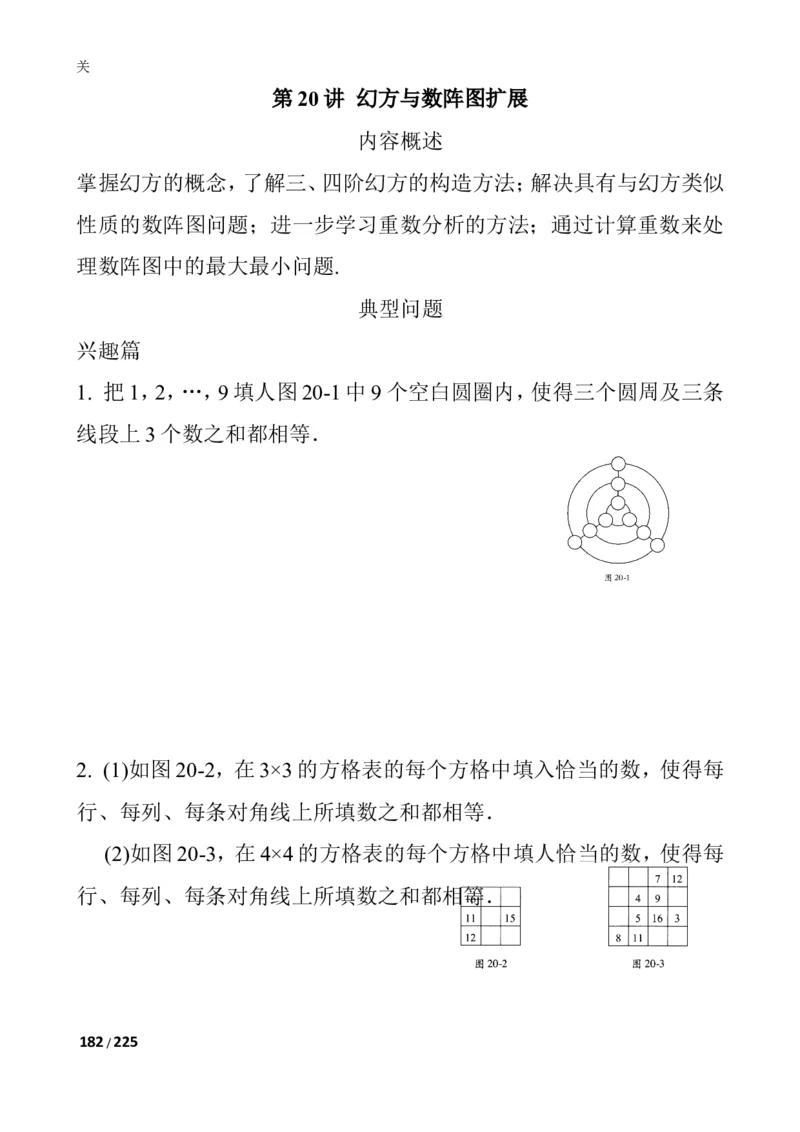 数学思维训练导引（四年级）_小学奥数举一反三1-6年级相关课程_奥数3-6年级思维训练导引+竞赛讲学练考_小学奥数思维训练导引大全3-6年级（Word可打印）