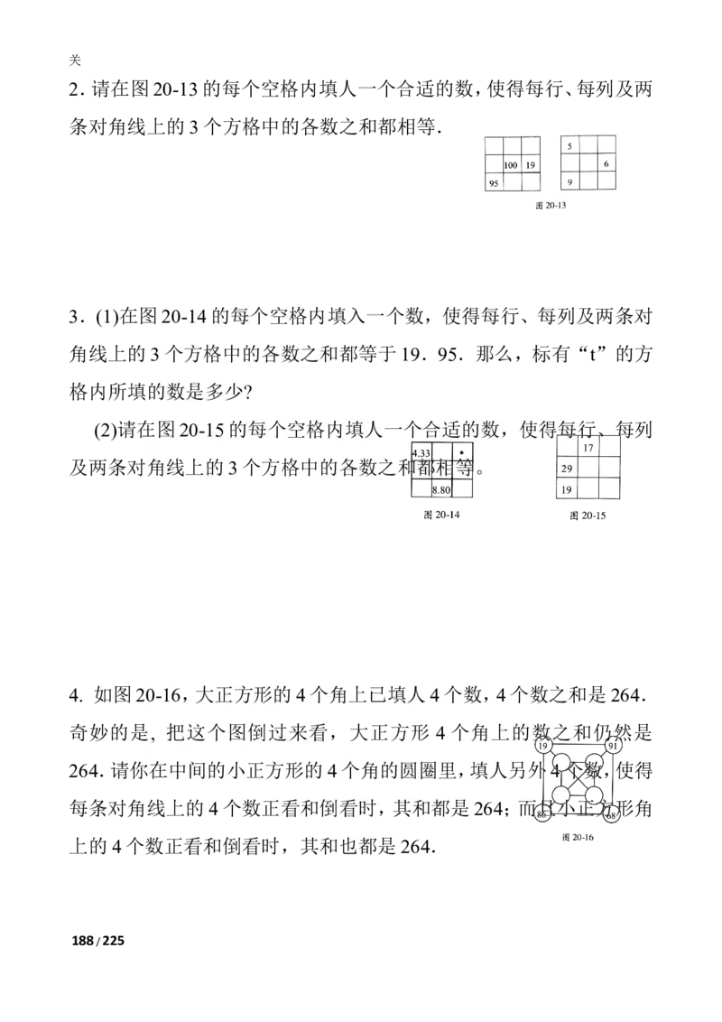 数学思维训练导引（四年级）_小学奥数举一反三1-6年级相关课程_奥数3-6年级思维训练导引+竞赛讲学练考_小学奥数思维训练导引大全3-6年级（Word可打印）