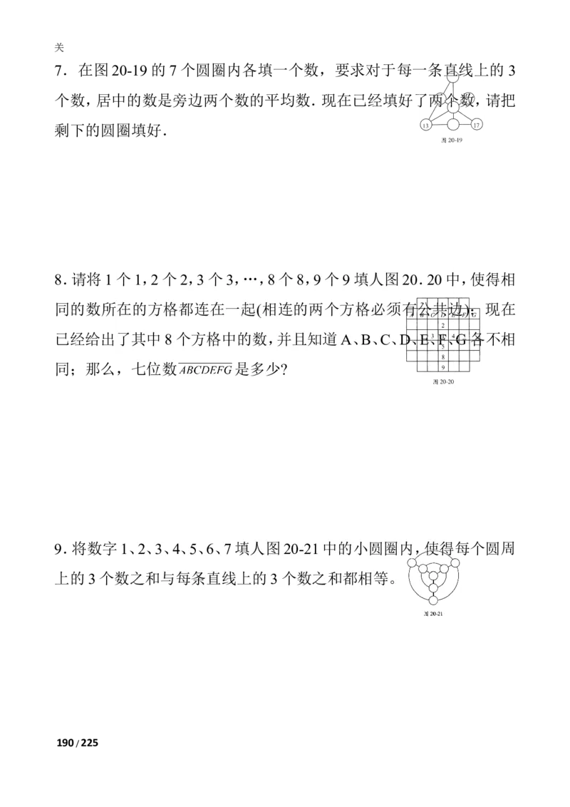 数学思维训练导引（四年级）_小学奥数举一反三1-6年级相关课程_奥数3-6年级思维训练导引+竞赛讲学练考_小学奥数思维训练导引大全3-6年级（Word可打印）