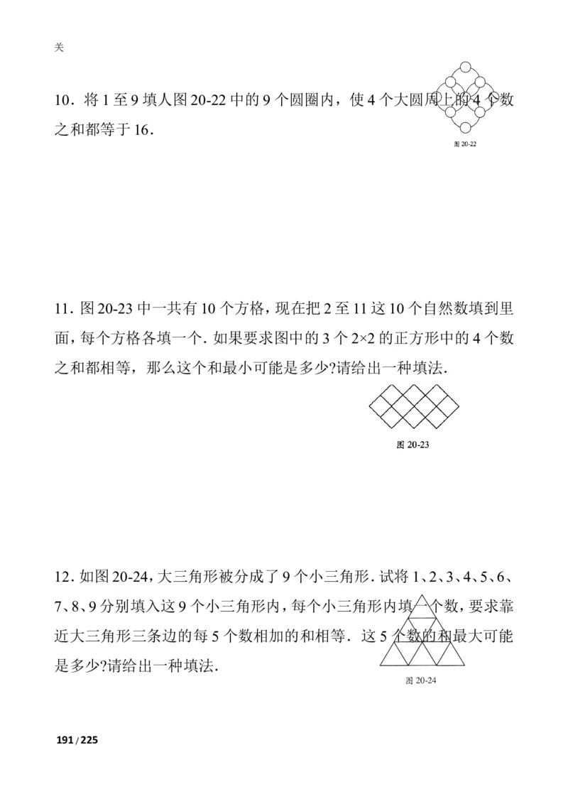 数学思维训练导引（四年级）_小学奥数举一反三1-6年级相关课程_奥数3-6年级思维训练导引+竞赛讲学练考_小学奥数思维训练导引大全3-6年级（Word可打印）