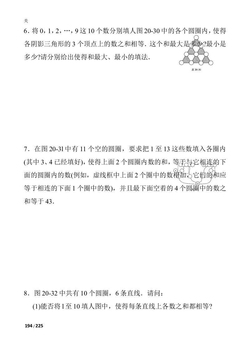 数学思维训练导引（四年级）_小学奥数举一反三1-6年级相关课程_奥数3-6年级思维训练导引+竞赛讲学练考_小学奥数思维训练导引大全3-6年级（Word可打印）