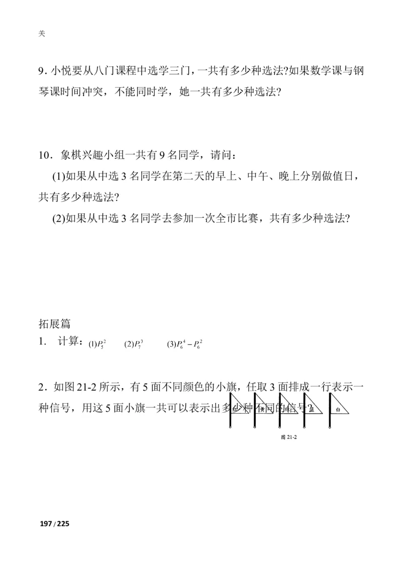 数学思维训练导引（四年级）_小学奥数举一反三1-6年级相关课程_奥数3-6年级思维训练导引+竞赛讲学练考_小学奥数思维训练导引大全3-6年级（Word可打印）