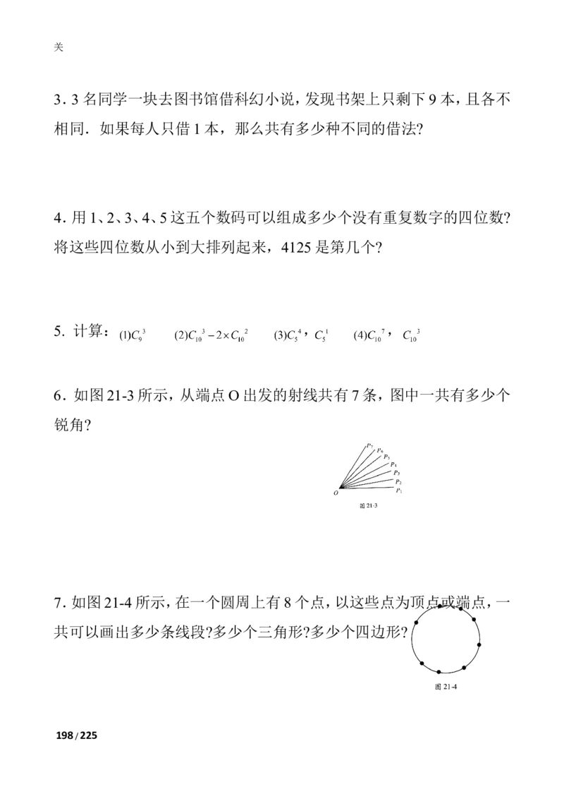 数学思维训练导引（四年级）_小学奥数举一反三1-6年级相关课程_奥数3-6年级思维训练导引+竞赛讲学练考_小学奥数思维训练导引大全3-6年级（Word可打印）