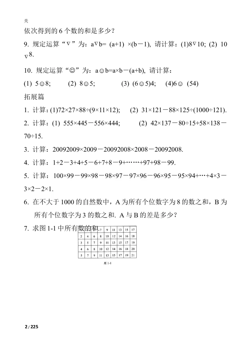 数学思维训练导引（四年级）_小学奥数举一反三1-6年级相关课程_奥数3-6年级思维训练导引+竞赛讲学练考_小学奥数思维训练导引大全3-6年级（Word可打印）