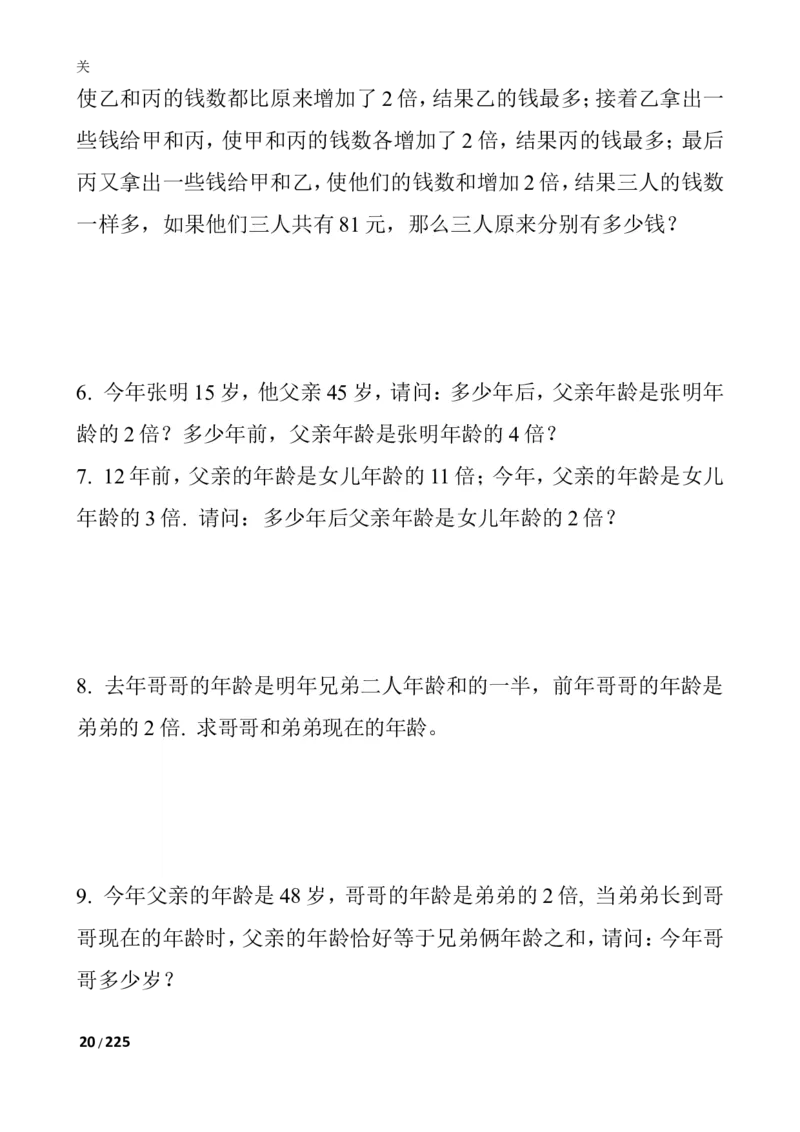 数学思维训练导引（四年级）_小学奥数举一反三1-6年级相关课程_奥数3-6年级思维训练导引+竞赛讲学练考_小学奥数思维训练导引大全3-6年级（Word可打印）