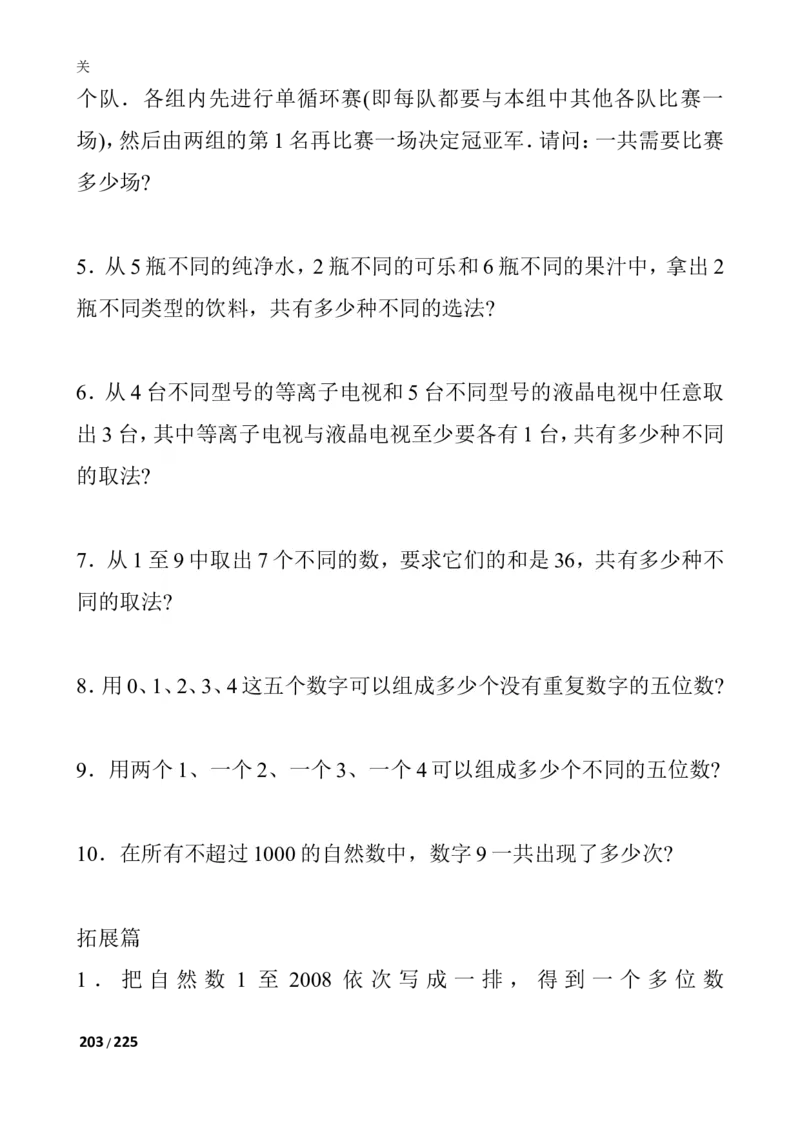 数学思维训练导引（四年级）_小学奥数举一反三1-6年级相关课程_奥数3-6年级思维训练导引+竞赛讲学练考_小学奥数思维训练导引大全3-6年级（Word可打印）