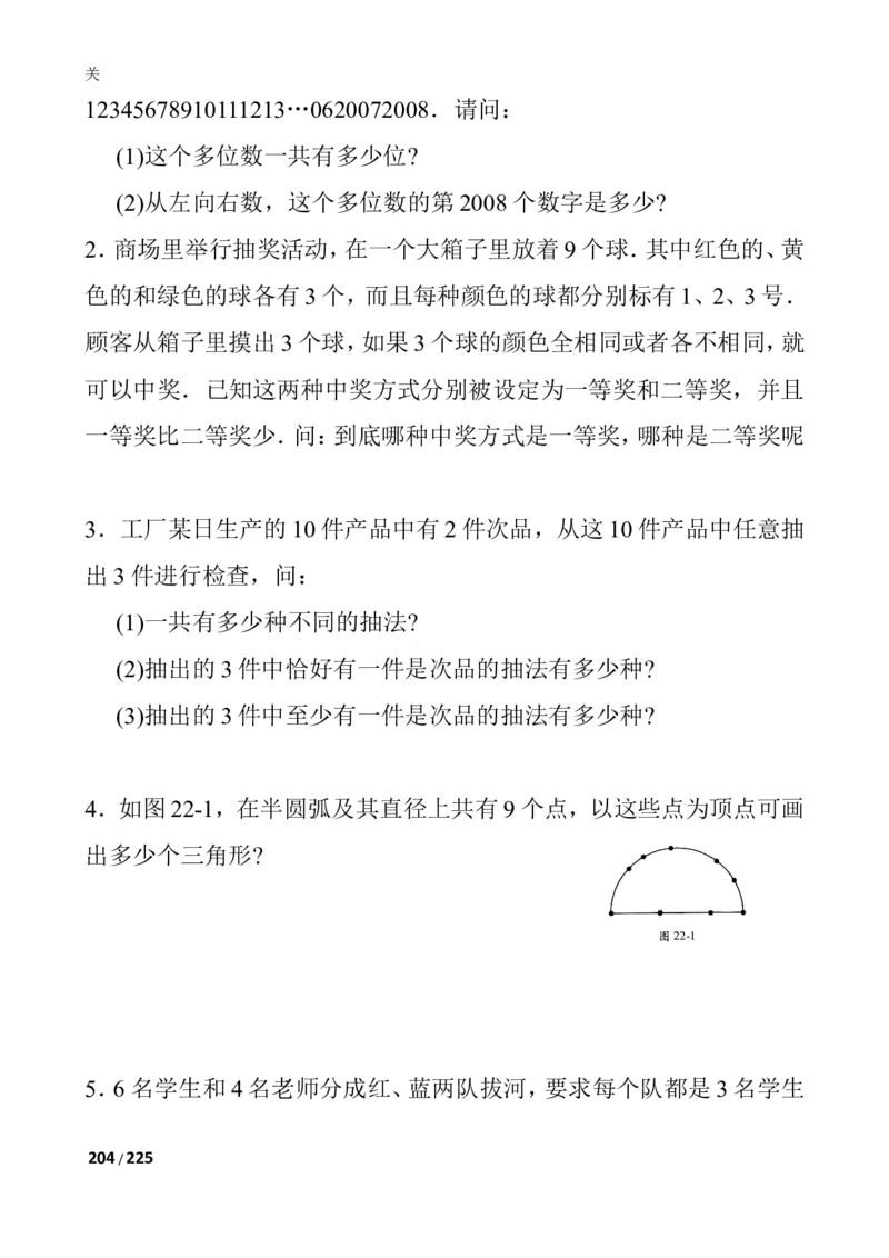 数学思维训练导引（四年级）_小学奥数举一反三1-6年级相关课程_奥数3-6年级思维训练导引+竞赛讲学练考_小学奥数思维训练导引大全3-6年级（Word可打印）
