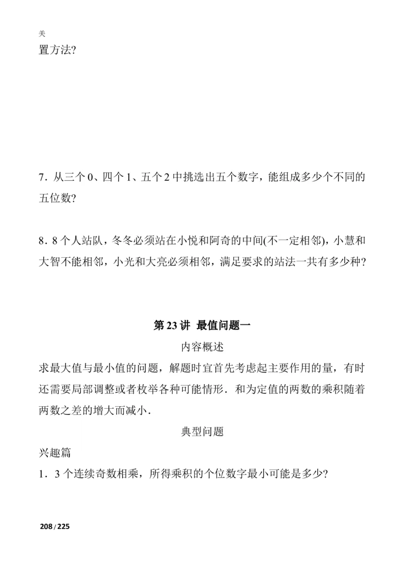 数学思维训练导引（四年级）_小学奥数举一反三1-6年级相关课程_奥数3-6年级思维训练导引+竞赛讲学练考_小学奥数思维训练导引大全3-6年级（Word可打印）