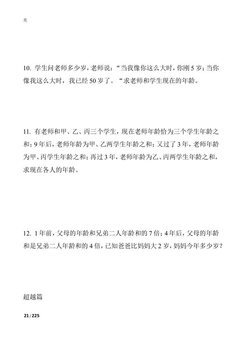 数学思维训练导引（四年级）_小学奥数举一反三1-6年级相关课程_奥数3-6年级思维训练导引+竞赛讲学练考_小学奥数思维训练导引大全3-6年级（Word可打印）