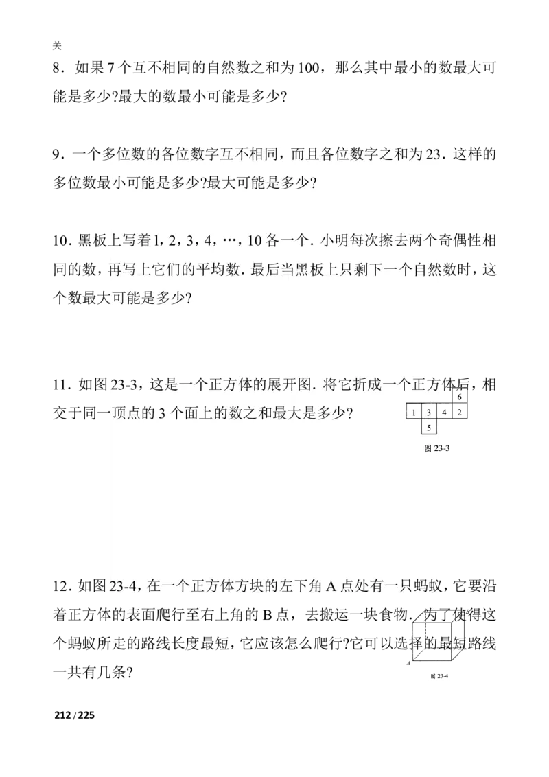 数学思维训练导引（四年级）_小学奥数举一反三1-6年级相关课程_奥数3-6年级思维训练导引+竞赛讲学练考_小学奥数思维训练导引大全3-6年级（Word可打印）