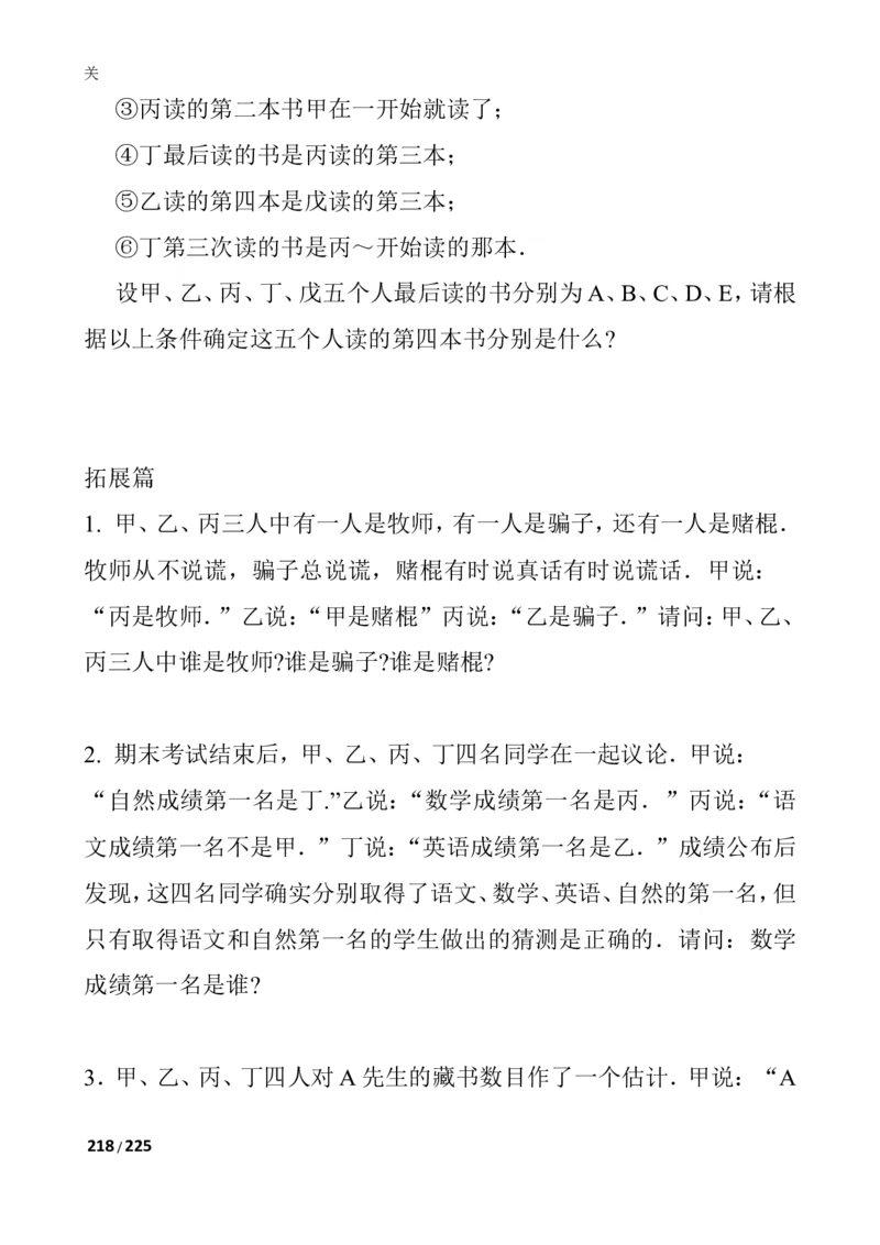 数学思维训练导引（四年级）_小学奥数举一反三1-6年级相关课程_奥数3-6年级思维训练导引+竞赛讲学练考_小学奥数思维训练导引大全3-6年级（Word可打印）