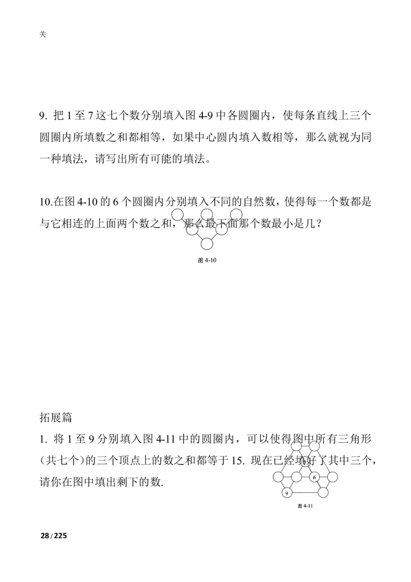 数学思维训练导引（四年级）_小学奥数举一反三1-6年级相关课程_奥数3-6年级思维训练导引+竞赛讲学练考_小学奥数思维训练导引大全3-6年级（Word可打印）
