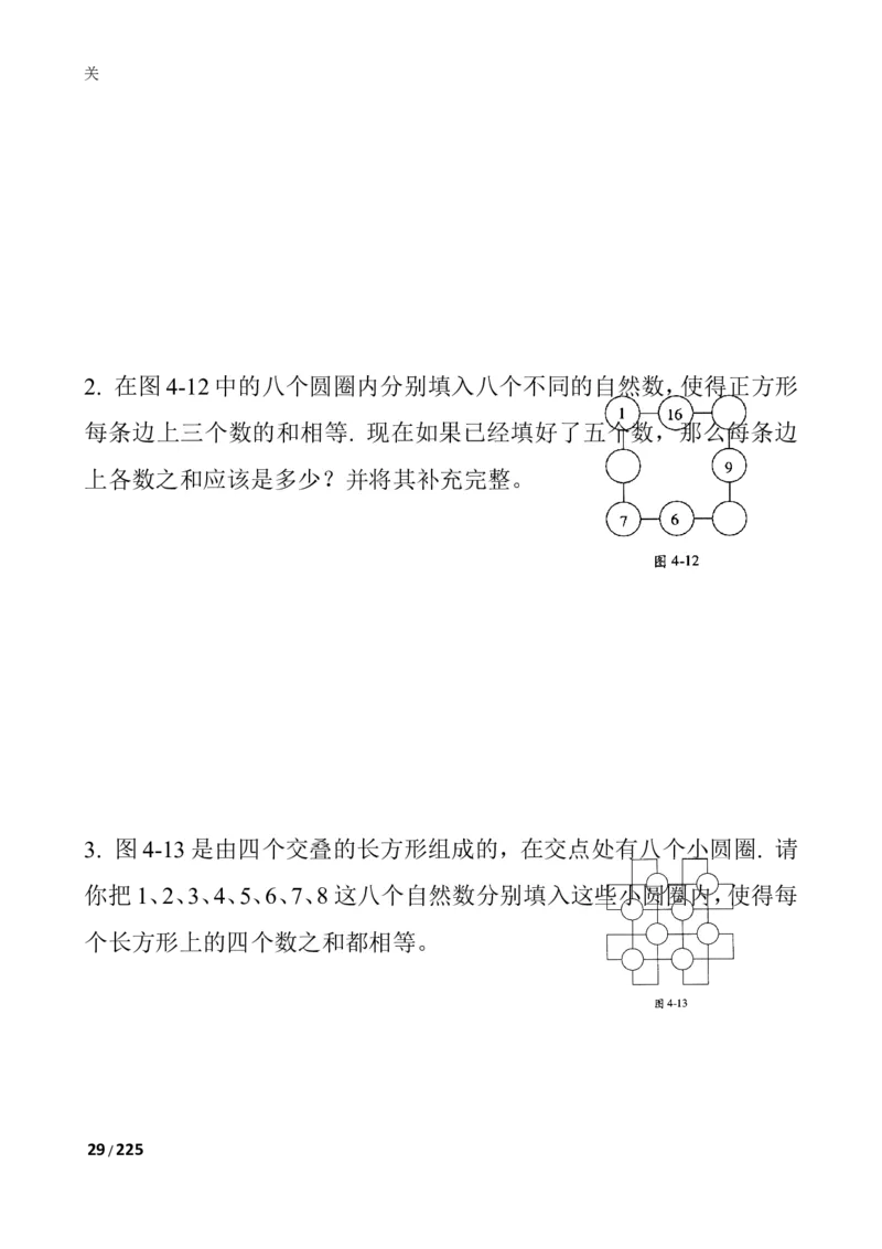 数学思维训练导引（四年级）_小学奥数举一反三1-6年级相关课程_奥数3-6年级思维训练导引+竞赛讲学练考_小学奥数思维训练导引大全3-6年级（Word可打印）